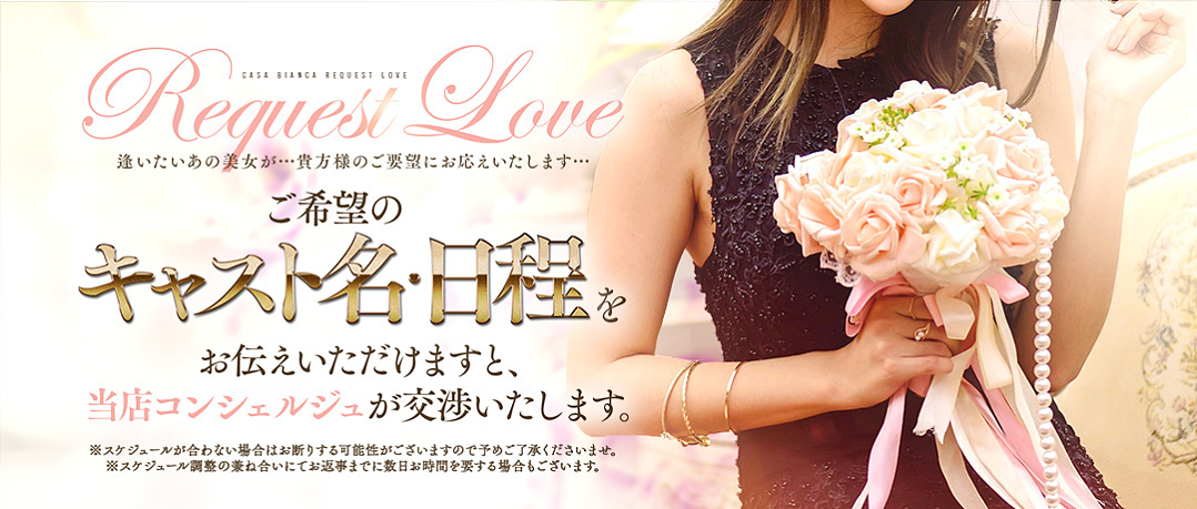 貴方様からのお誘いをお待ちしております