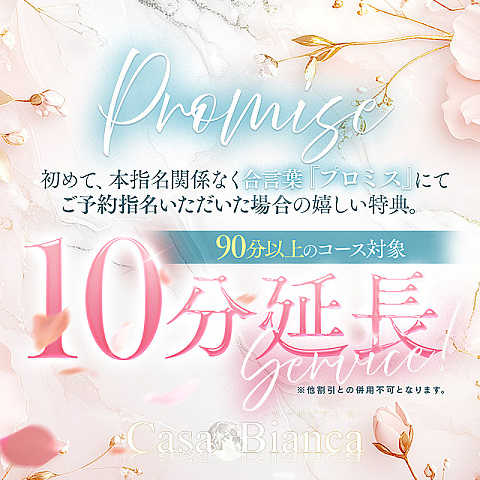 前日予約キャンペーン